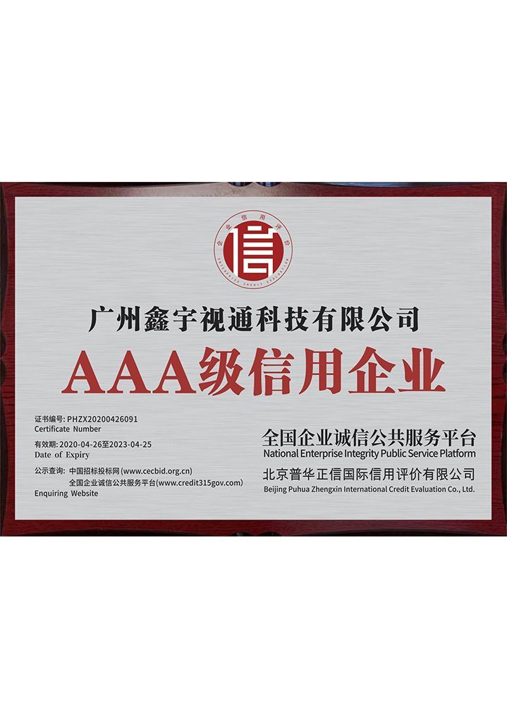 AAA級信用(yòng)企業